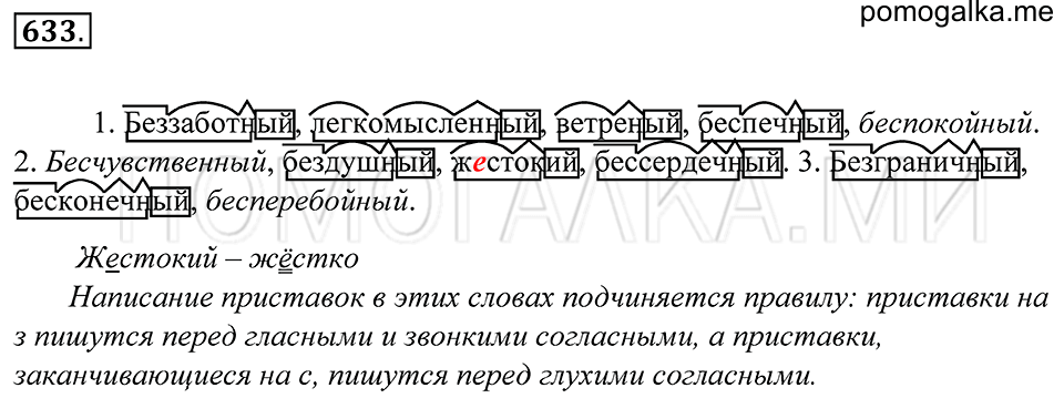 упражнение 633 русский язык 5 класс Купалова 2012 год