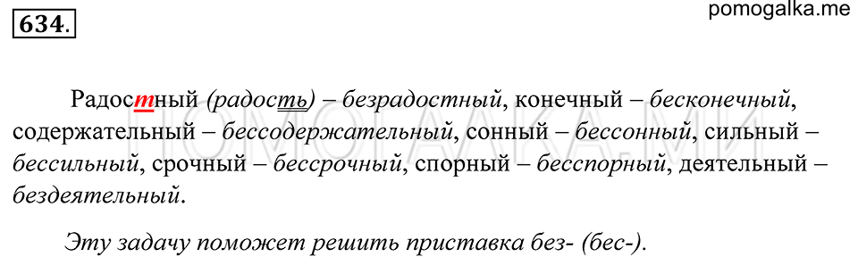 упражнение 634 русский язык 5 класс Купалова 2012 год