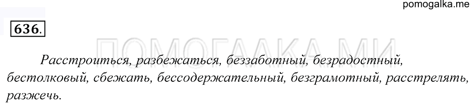 упражнение 636 русский язык 5 класс Купалова 2012 год