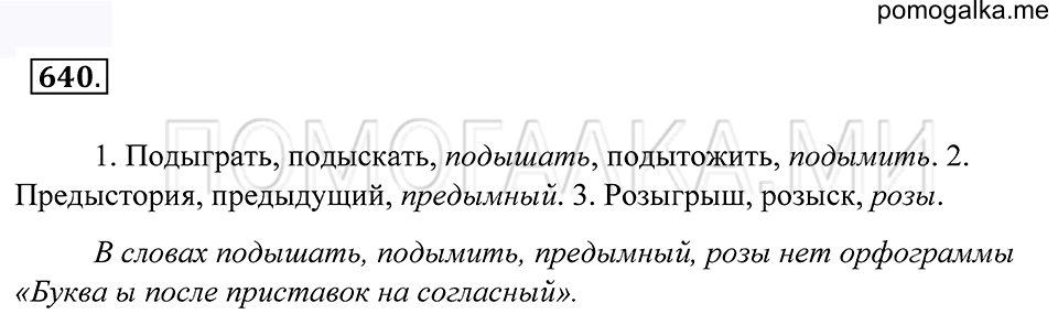 упражнение 640 русский язык 5 класс Купалова 2012 год