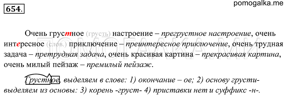 Русский язык упражнение 653