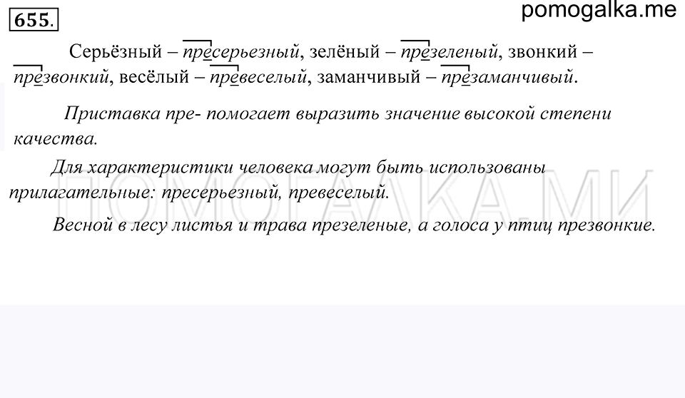 упражнение 655 русский язык 5 класс Купалова 2012 год