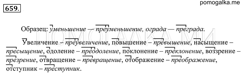 упражнение 659 русский язык 5 класс Купалова 2012 год