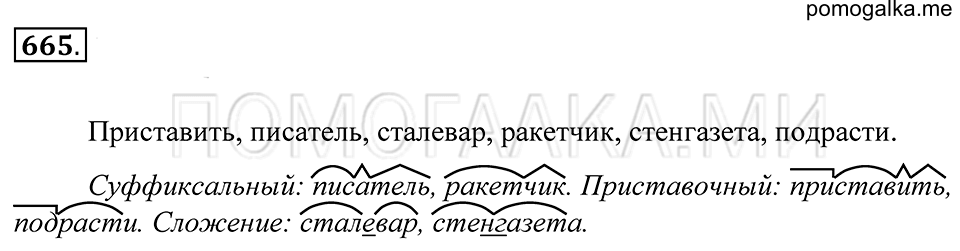 упражнение 665 русский язык 5 класс Купалова 2012 год
