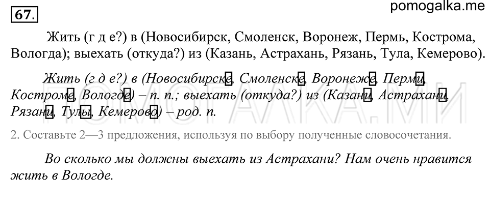 упражнение 67 русский язык 5 класс Купалова 2012 год