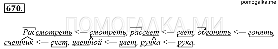упражнение 670 русский язык 5 класс Купалова 2012 год
