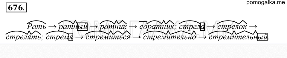 упражнение 676 русский язык 5 класс Купалова 2012 год