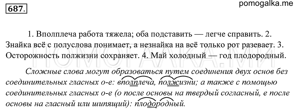 упражнение 687 русский язык 5 класс Купалова 2012 год