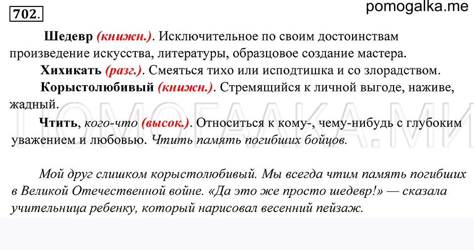 упражнение 702 русский язык 5 класс Купалова 2012 год