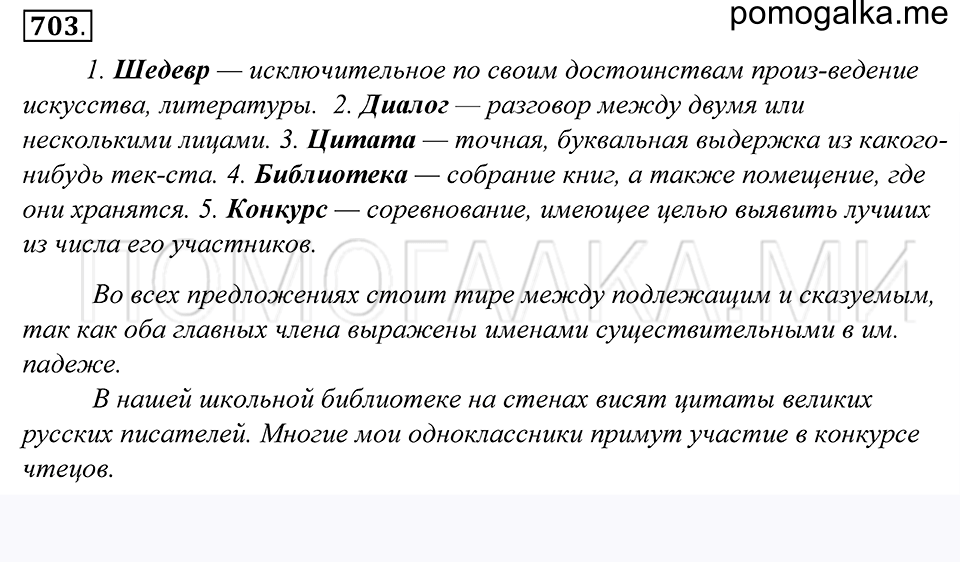 упражнение 703 русский язык 5 класс Купалова 2012 год