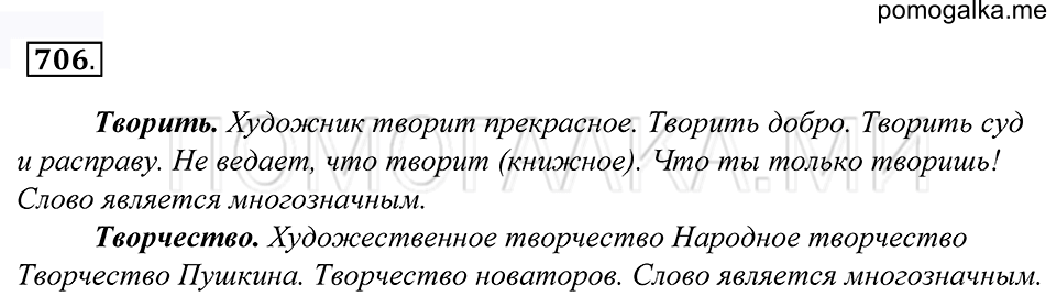 упражнение 706 русский язык 5 класс Купалова 2012 год