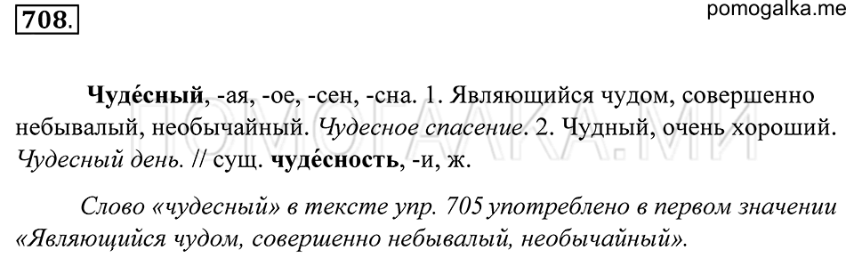 упражнение 708 русский язык 5 класс Купалова 2012 год