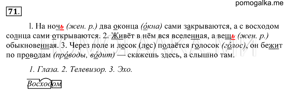 Русский вторая часть страница 71 упражнение 123. Русский язык 5 класс Купалова упражнение 533.