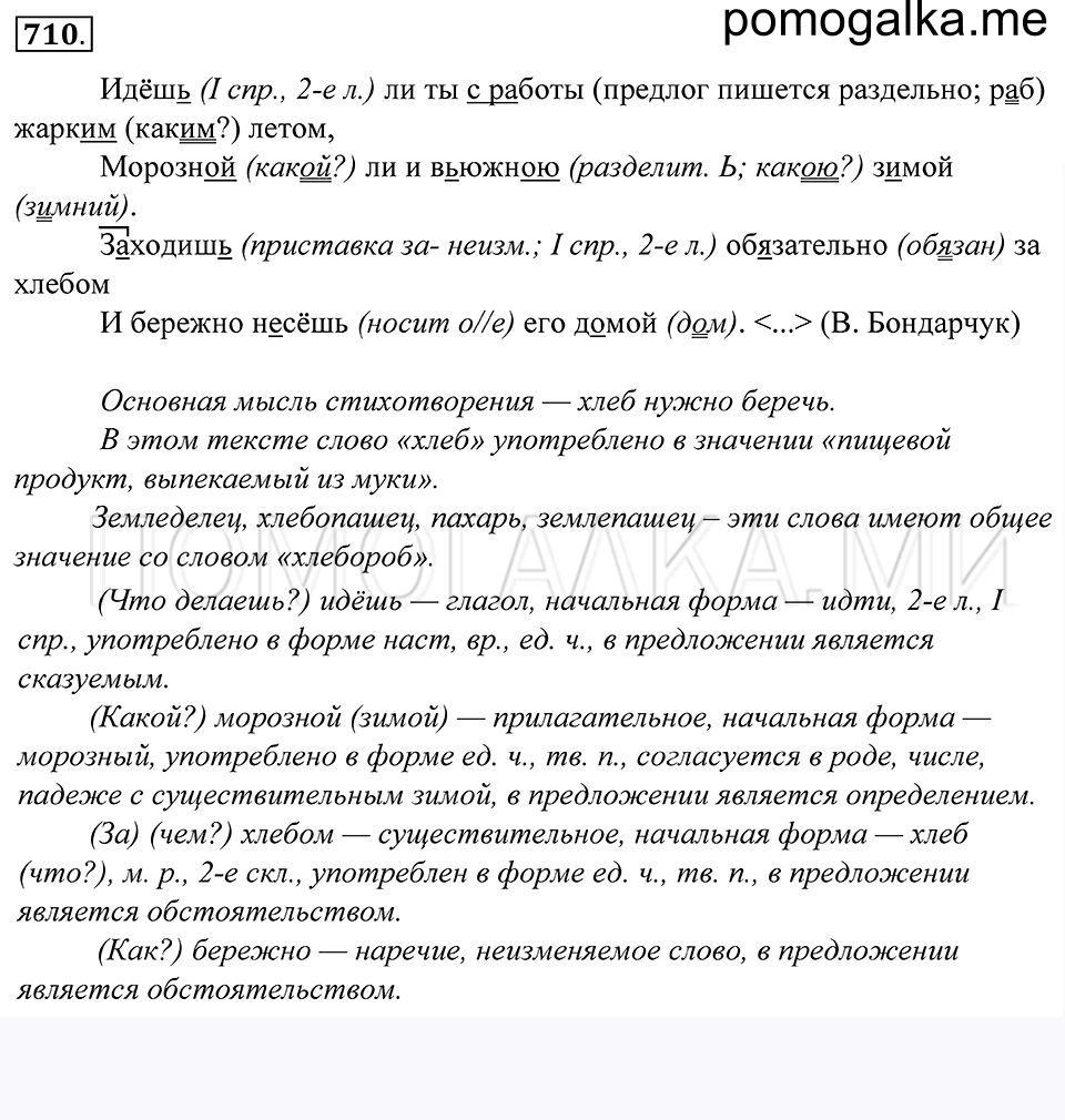 упражнение 710 русский язык 5 класс Купалова 2012 год