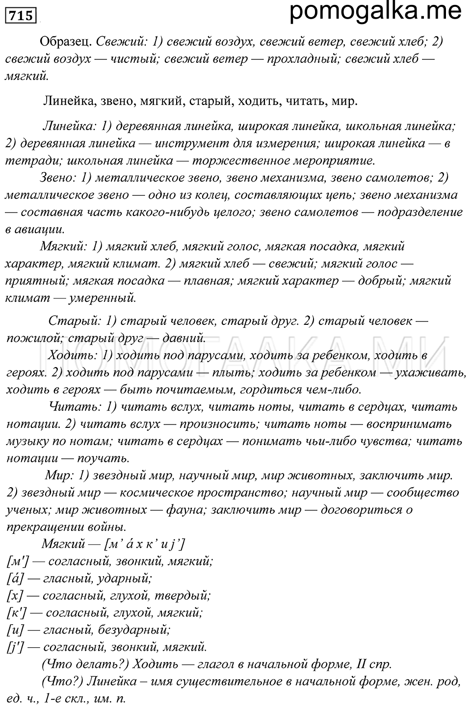 упражнение 715 русский язык 5 класс Купалова 2012 год