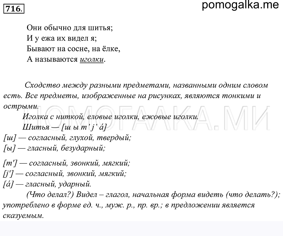 упражнение 716 русский язык 5 класс Купалова 2012 год