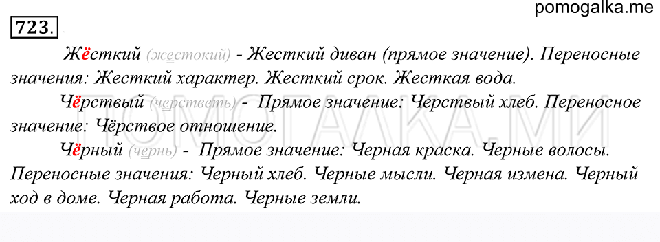 упражнение 723 русский язык 5 класс Купалова 2012 год