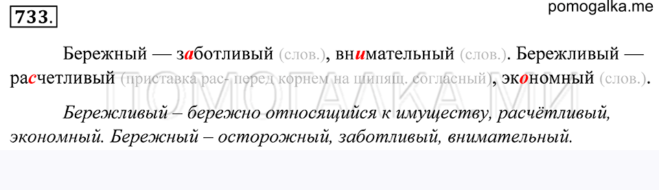 упражнение 733 русский язык 5 класс Купалова 2012 год