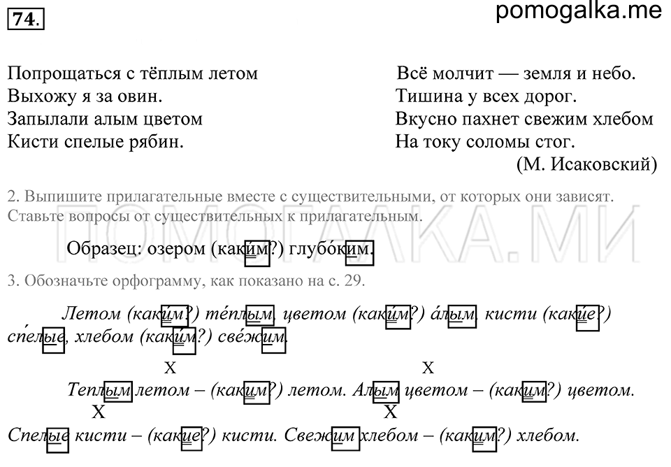 упражнение 74 русский язык 5 класс Купалова 2012 год
