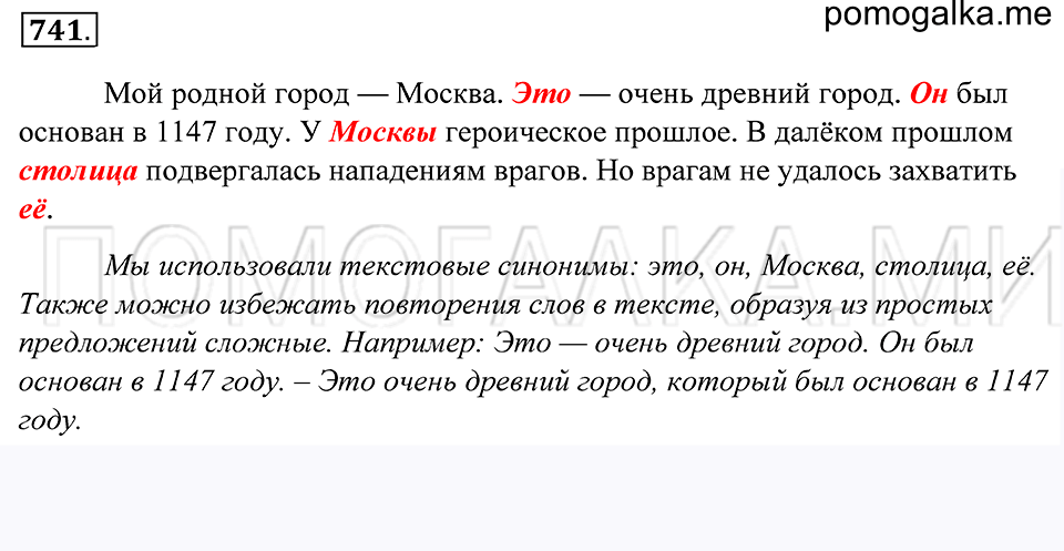 упражнение 741 русский язык 5 класс Купалова 2012 год