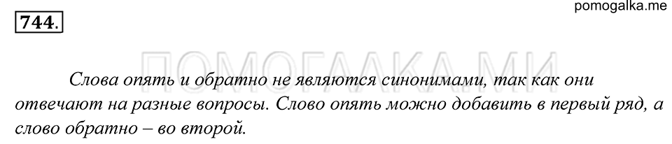 упражнение 744 русский язык 5 класс Купалова 2012 год