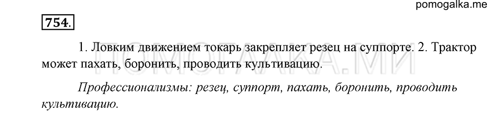упражнение 754 русский язык 5 класс Купалова 2012 год