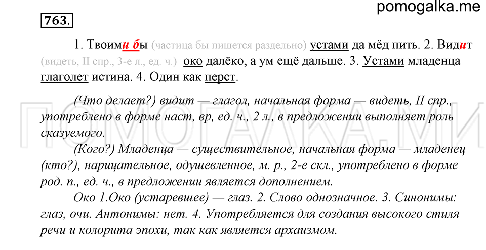 упражнение 763 русский язык 5 класс Купалова 2012 год