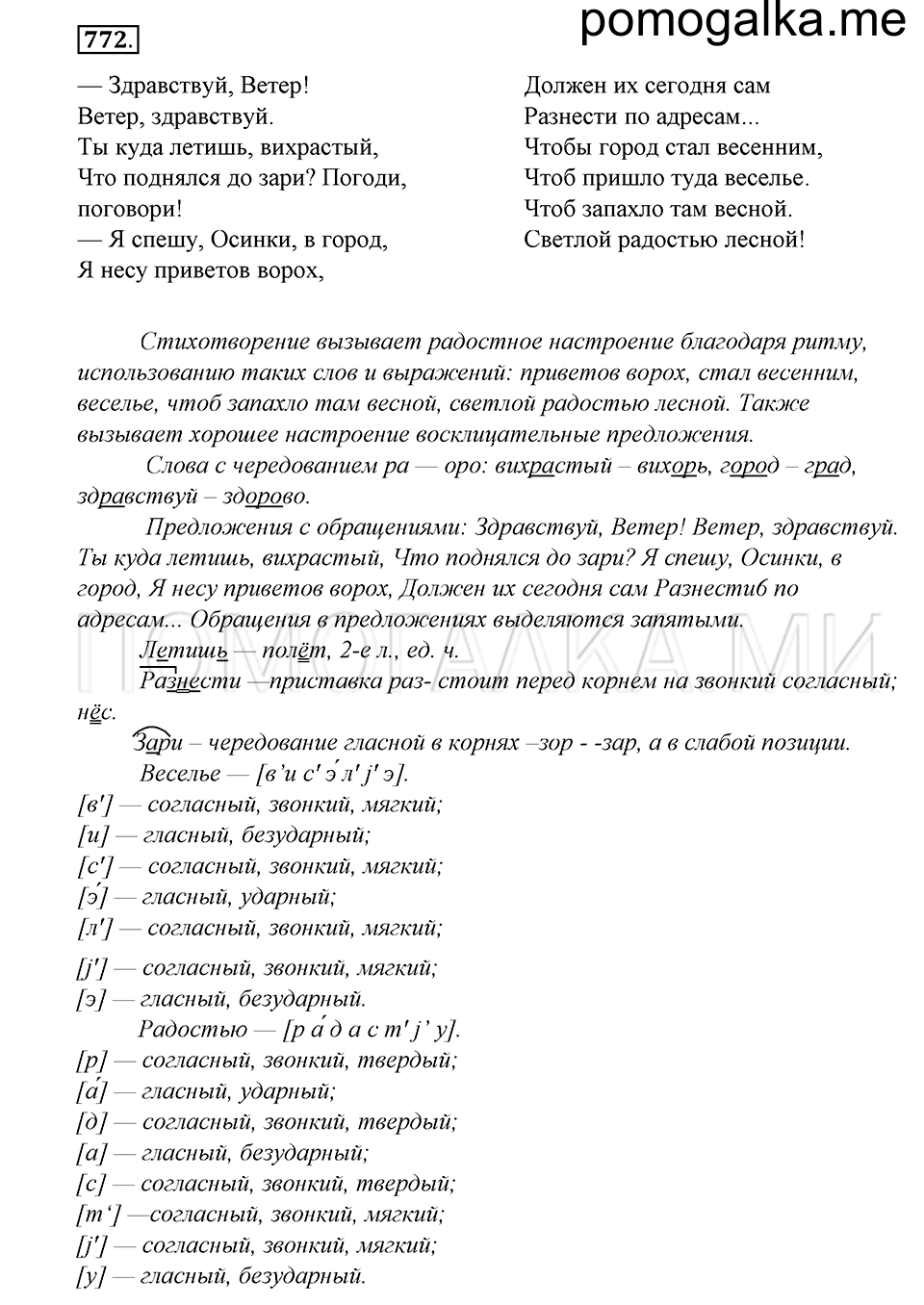 упражнение 772 русский язык 5 класс Купалова 2012 год