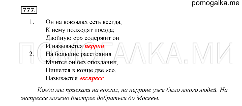 упражнение 777 русский язык 5 класс Купалова 2012 год