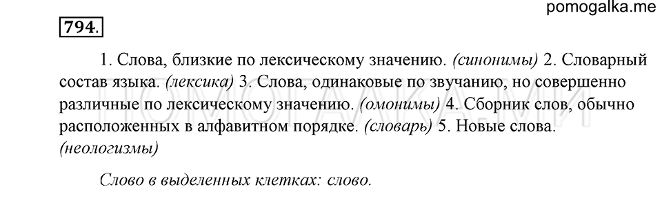 упражнение 794 русский язык 5 класс Купалова 2012 год