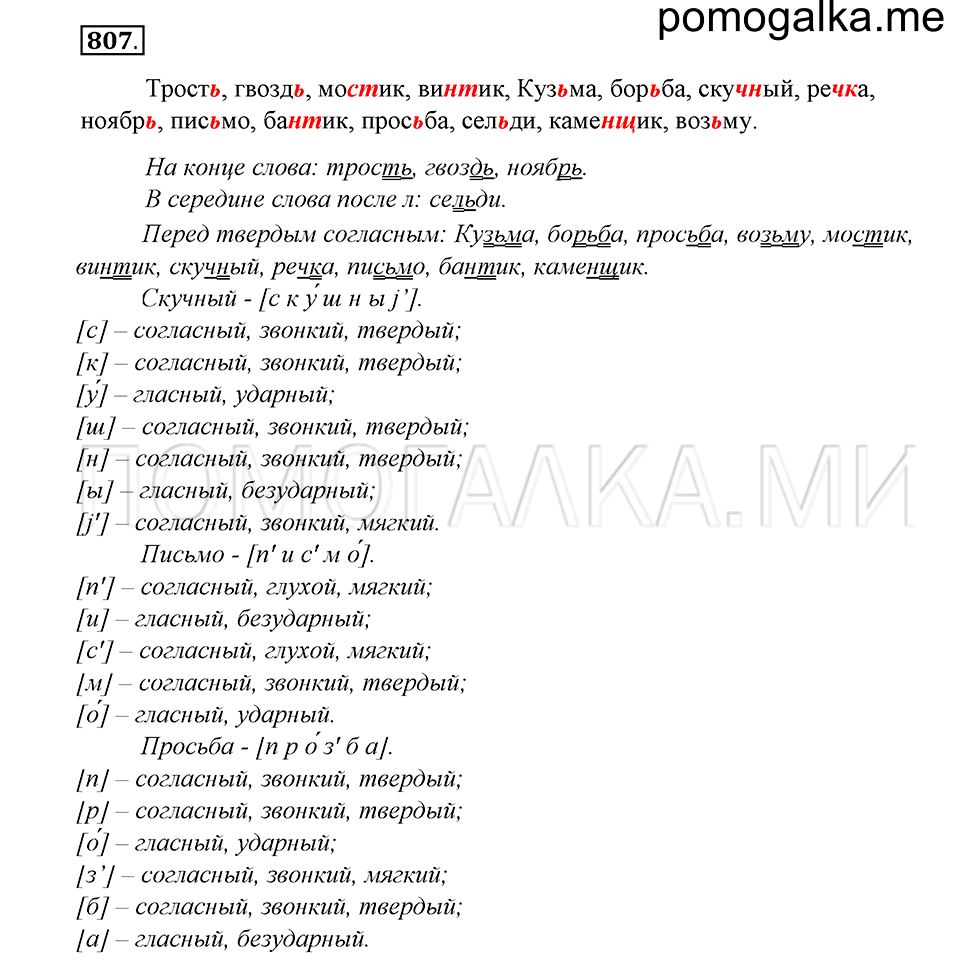 упражнение 807 русский язык 5 класс Купалова 2012 год