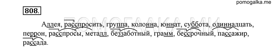 упражнение 808 русский язык 5 класс Купалова 2012 год
