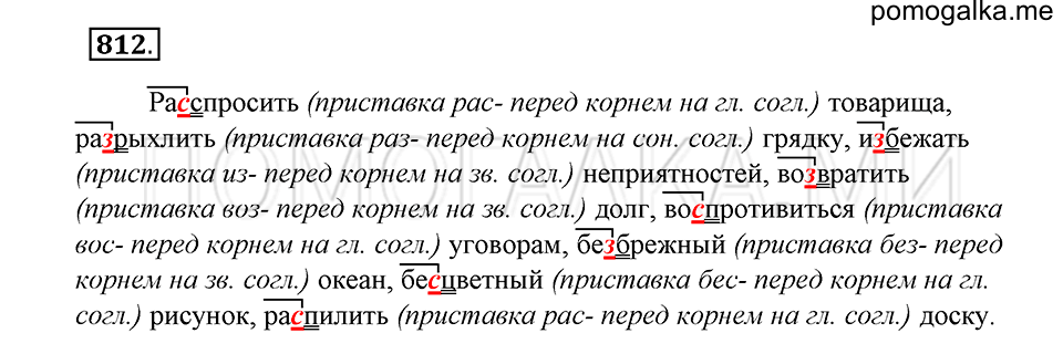 упражнение 812 русский язык 5 класс Купалова 2012 год