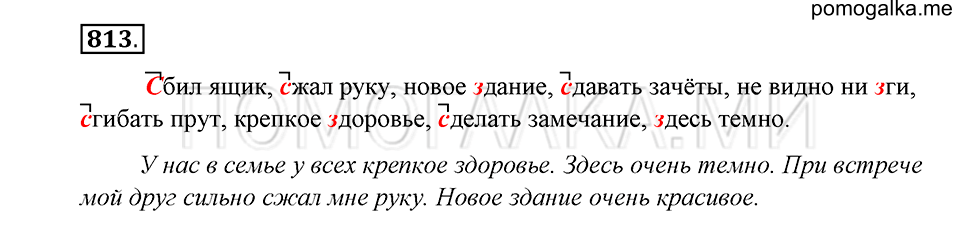 упражнение 813 русский язык 5 класс Купалова 2012 год