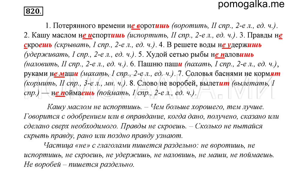 упражнение 820 русский язык 5 класс Купалова 2012 год