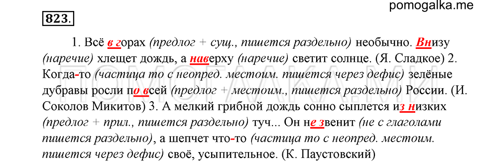 упражнение 823 русский язык 5 класс Купалова 2012 год