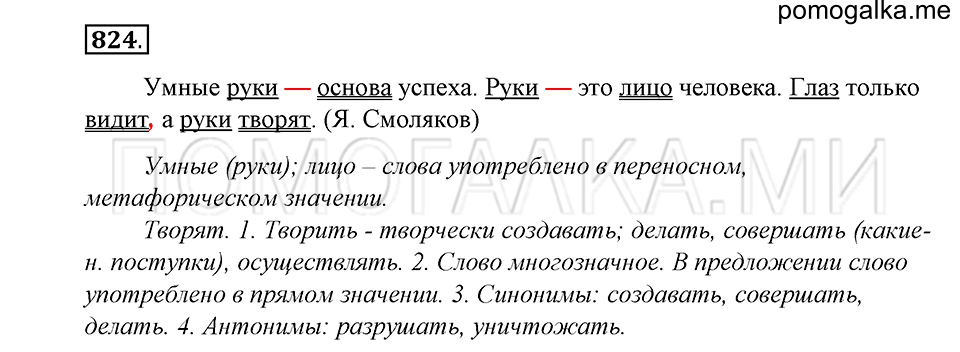 упражнение 824 русский язык 5 класс Купалова 2012 год