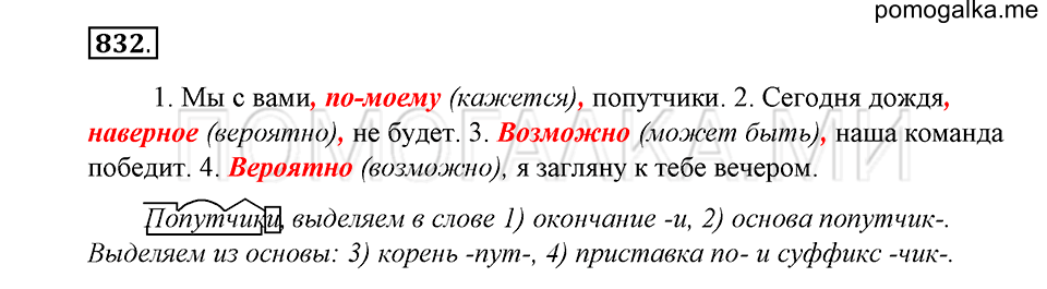упражнение 832 русский язык 5 класс Купалова 2012 год