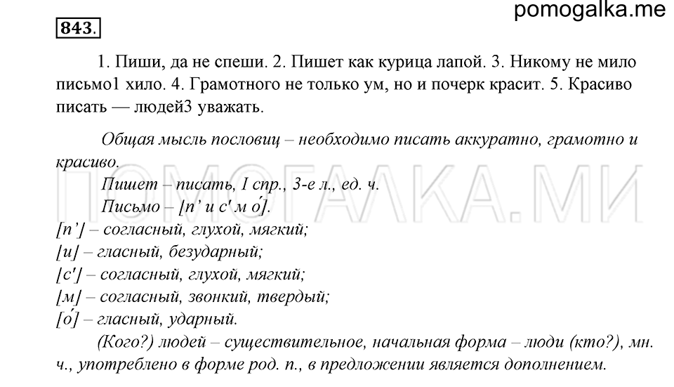 упражнение 843 русский язык 5 класс Купалова 2012 год