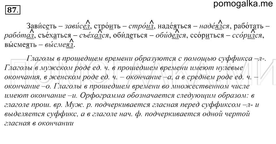 Русский язык страница 87 упражнение 579