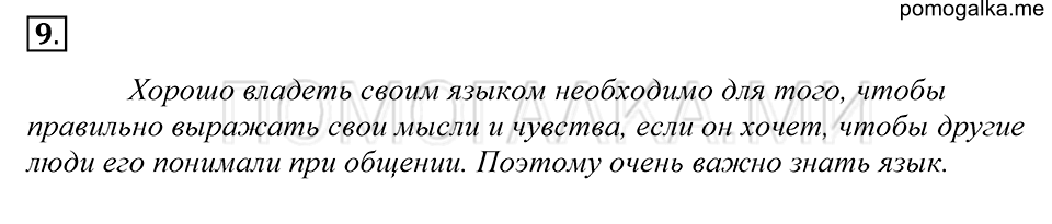 упражнение 9 русский язык 5 класс Купалова 2012 год