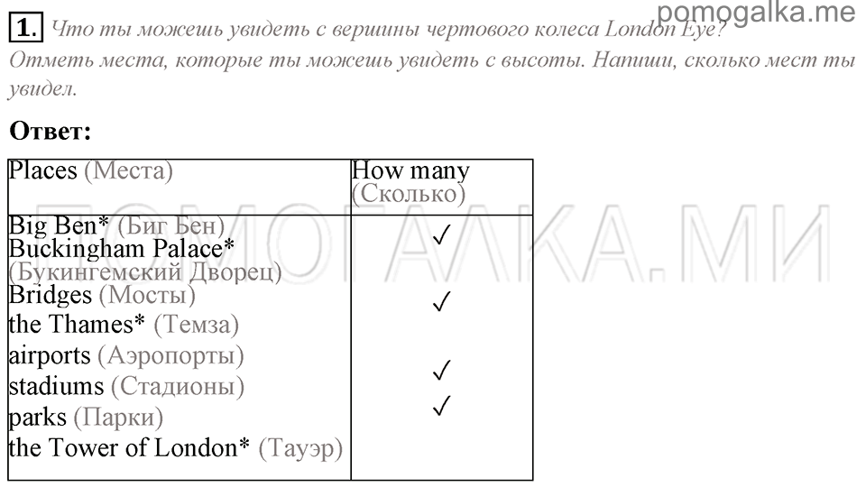 Lesson 2 задание №1 английский язык 5 класс Activity book