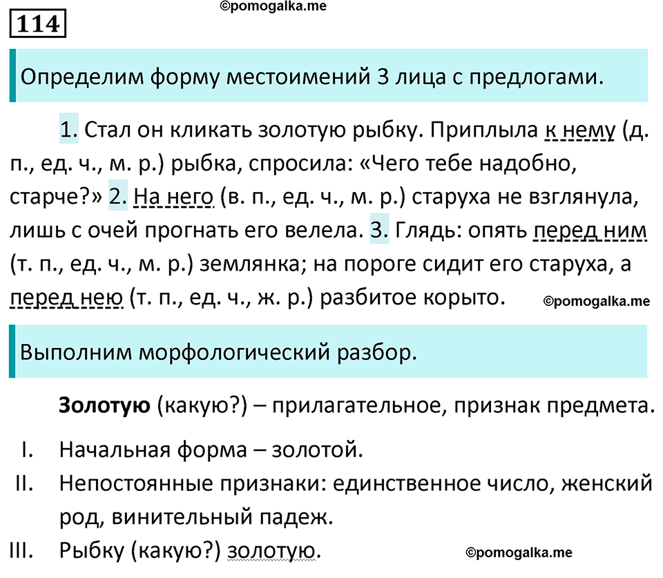упражнение 114 русский язык 5 класс Ладыженская, Баранов, Тростенцова, Григорян 2020 год