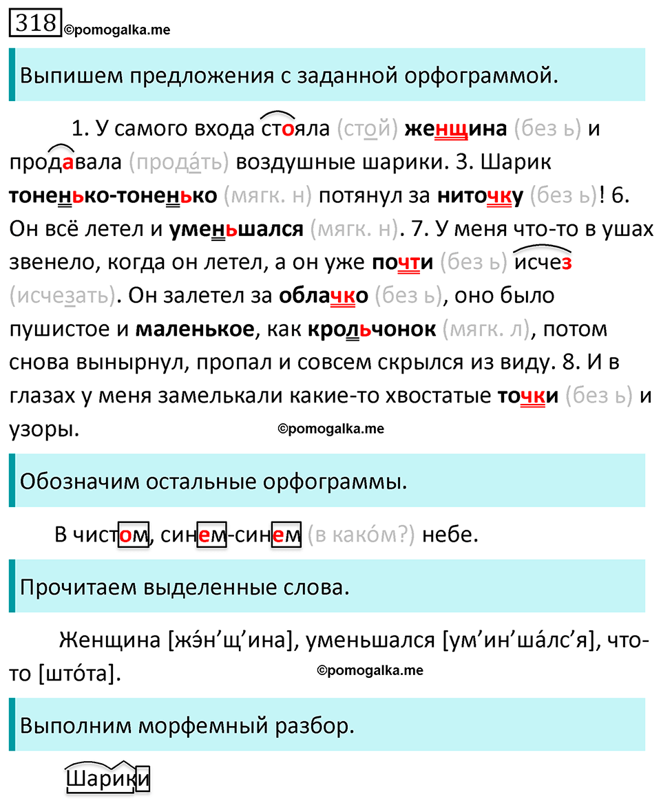 упражнение 318 русский язык 5 класс Ладыженская, Баранов, Тростенцова, Григорян 2020 год