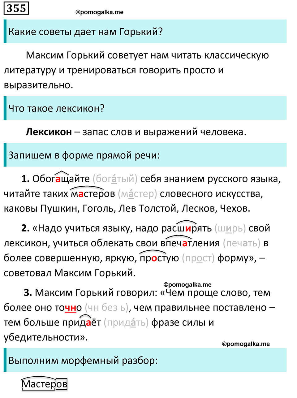 Упражнение 538 по русскому языку 6 класс. Русский язык 8 класс упражнение 355 со схемами рыб.