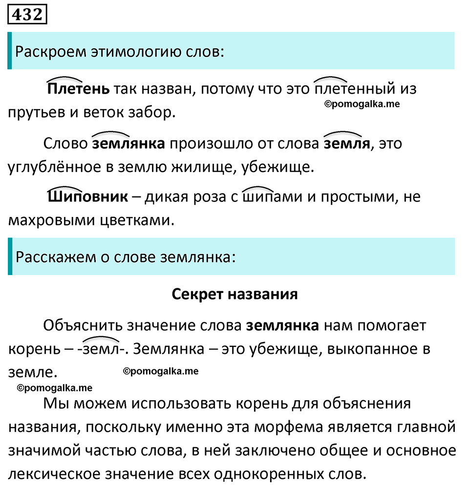 Решение на Задание 396 из ГДЗ по Русскому языку за 5 класс: Ладыженская Т.А.