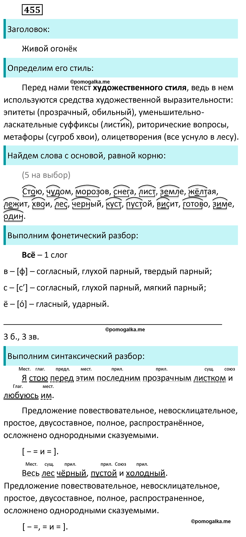 упражнение 455 русский язык 5 класс Ладыженская, Баранов, Тростенцова, Григорян 2020 год