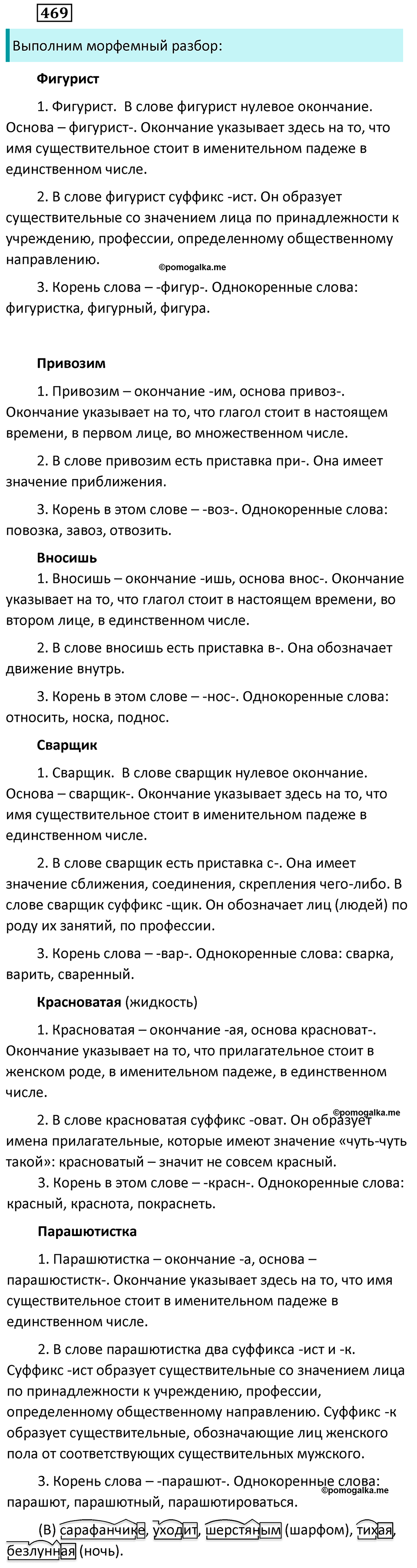 Упражнение №469 - гдз по русскому языку 5 класс Ладыженская, Баранов ...