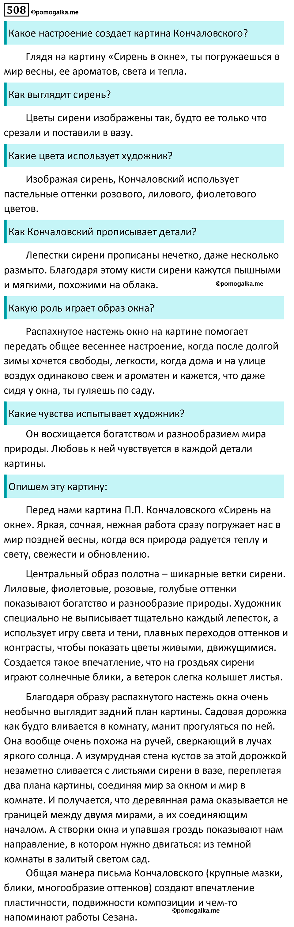 Упражнение №508 - гдз по русскому языку 5 класс Ладыженская, Баранов ...