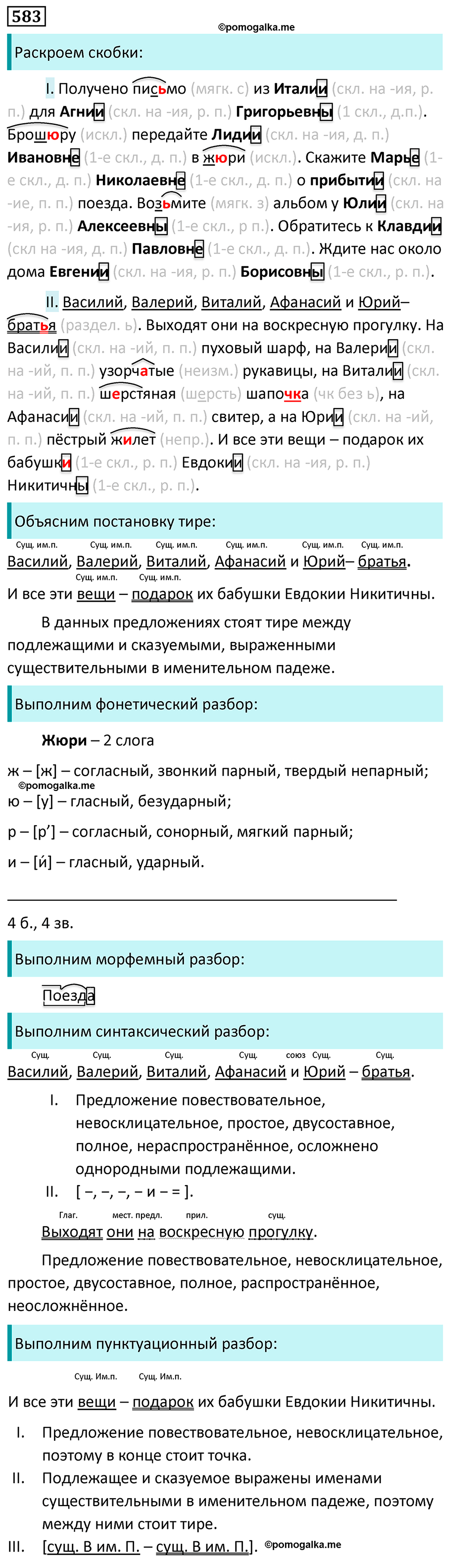 гдз русский язык 5 класс 2 часть упр 583